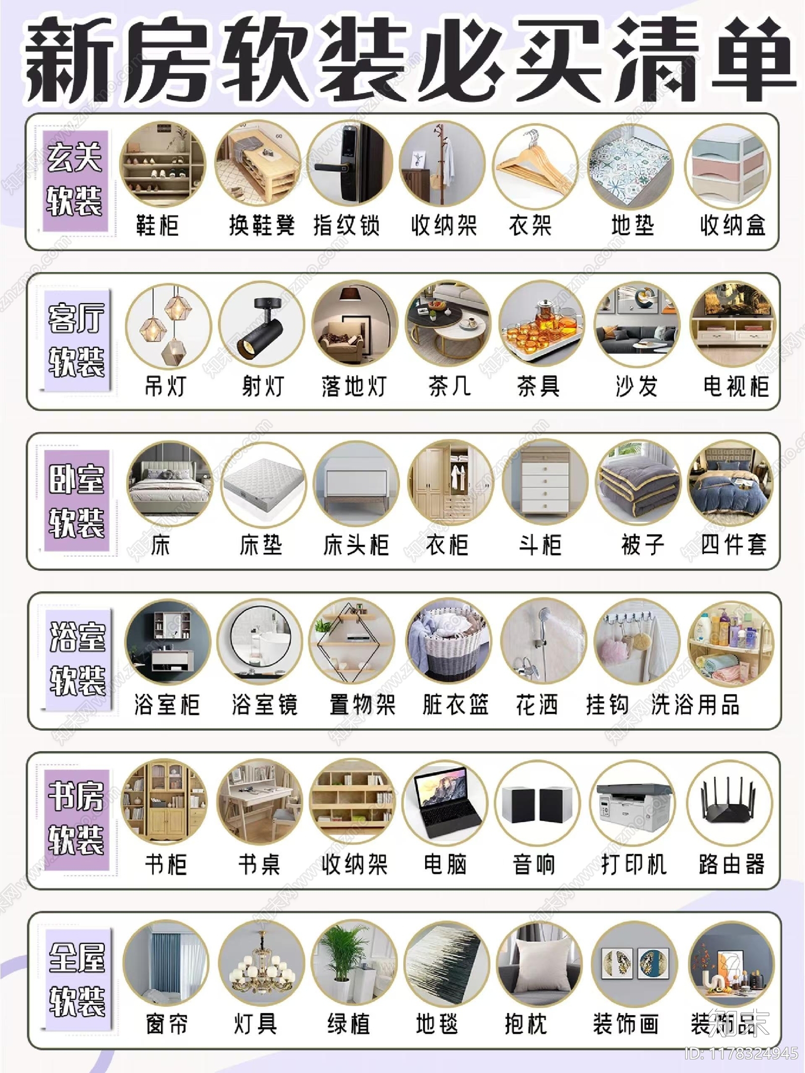 现代其他住宅软装下载【ID:1178324945】