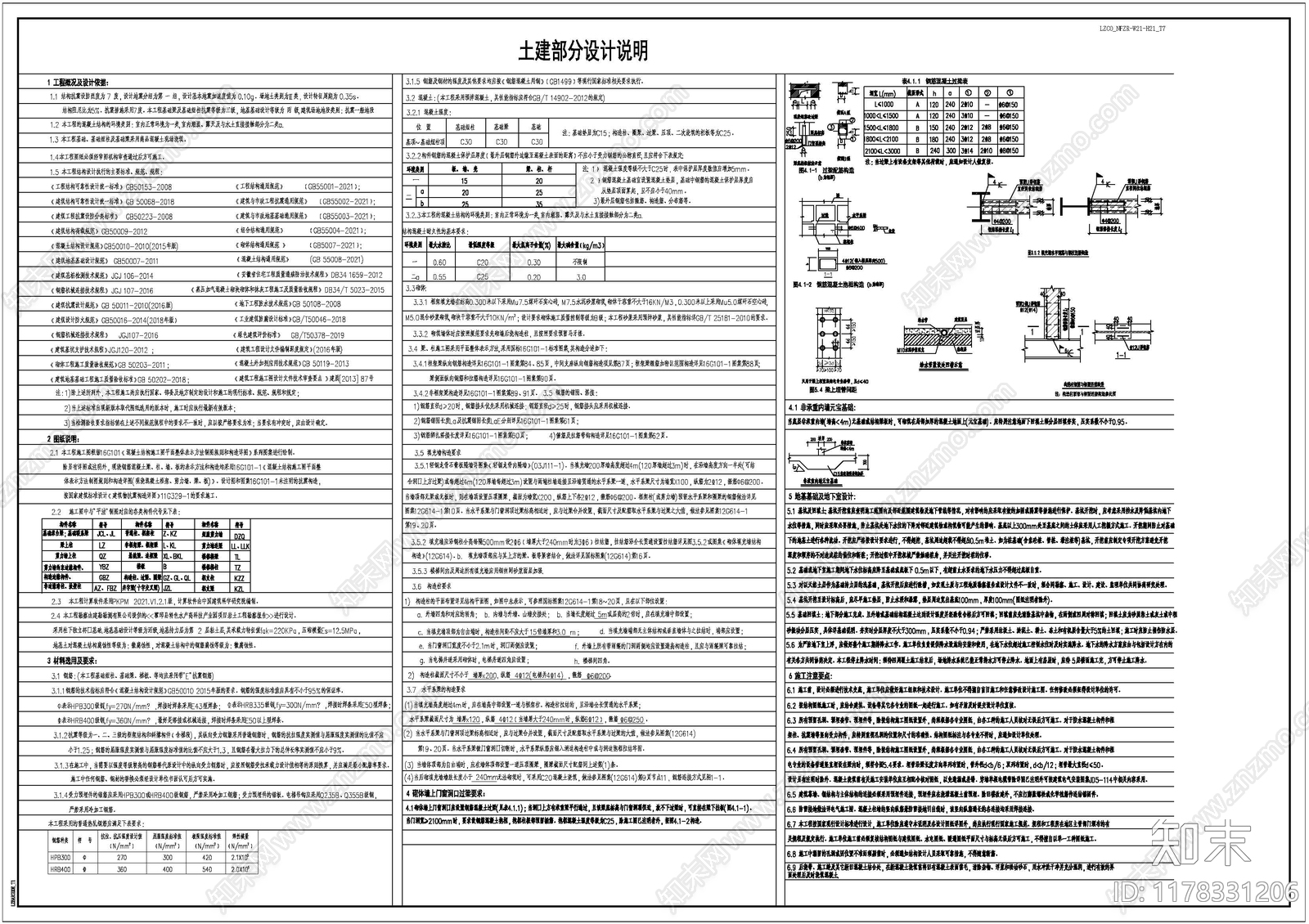 钢结构cad施工图下载【ID:1178331206】