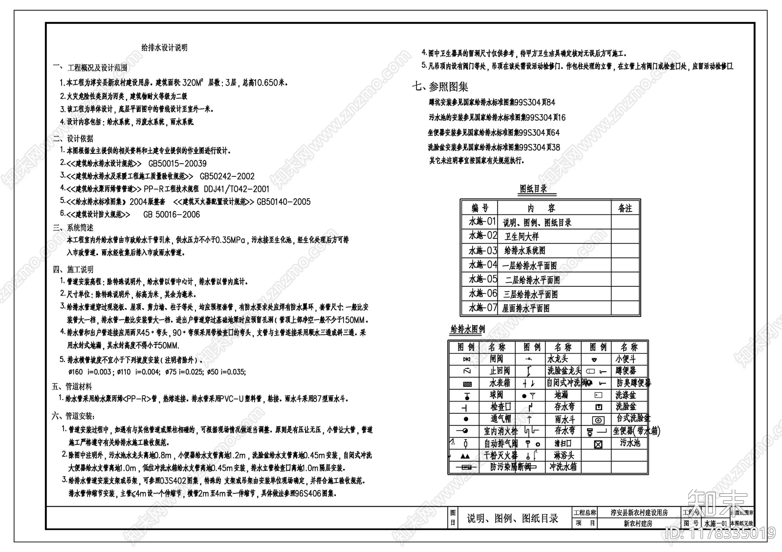 现代设计说明cad施工图下载【ID:1178335019】