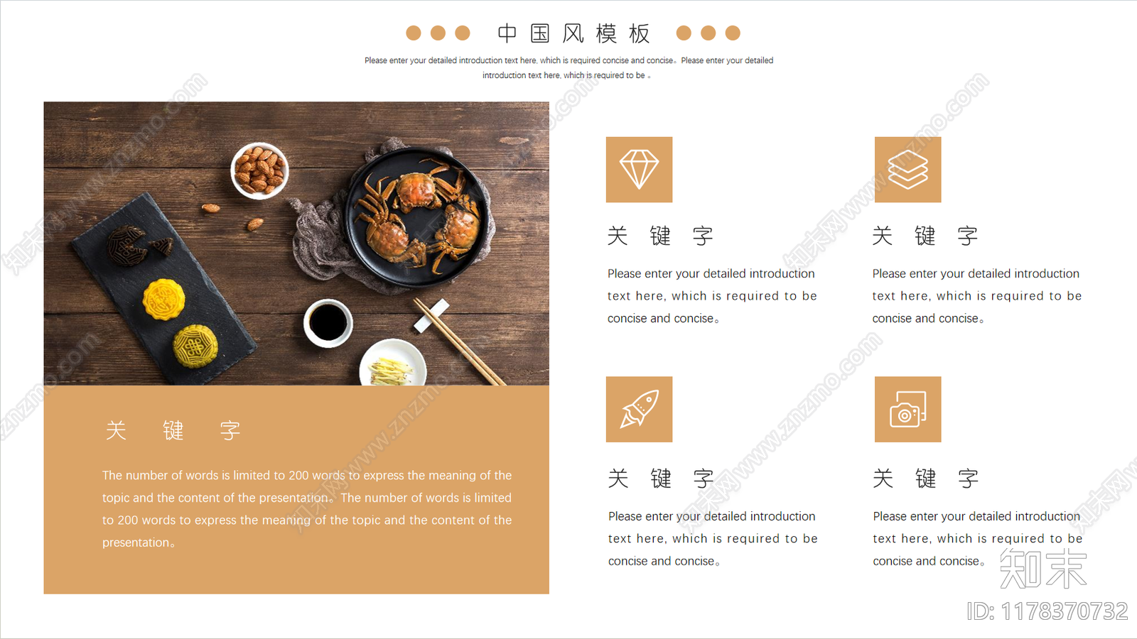 中式其他PPT模板下载【ID:1178370732】