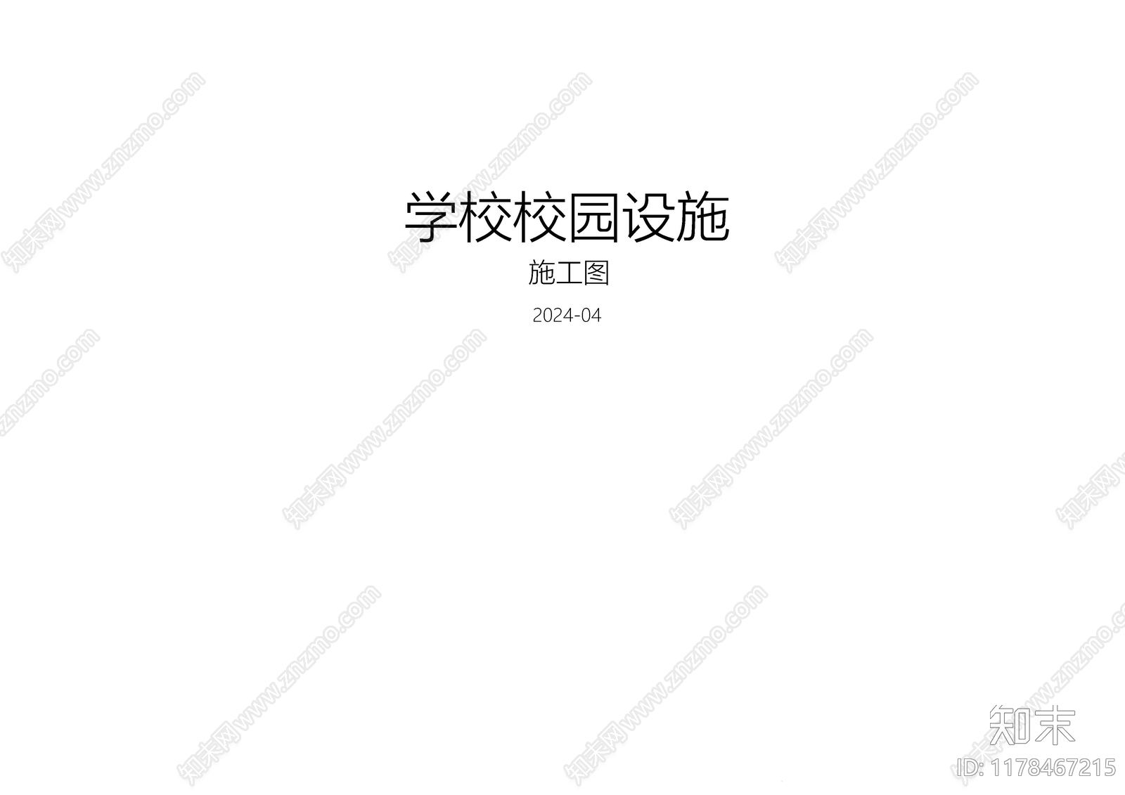 现代新中式学校施工图下载【ID:1178467215】