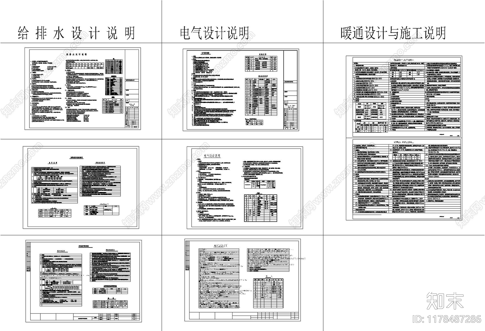 现代设计说明cad施工图下载【ID:1178487286】