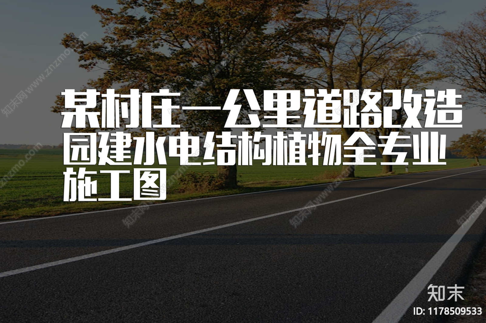 中式乡村景观施工图下载【ID:1178509533】