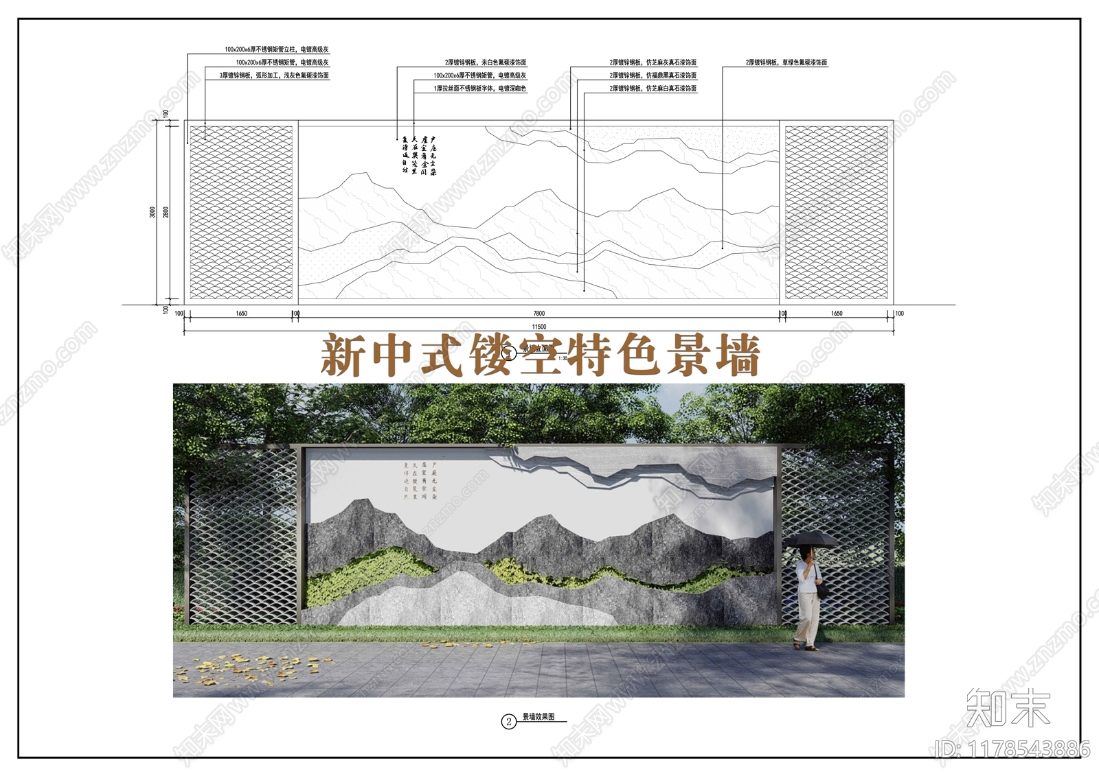 新中式现代景墙图库施工图下载【ID:1178543886】