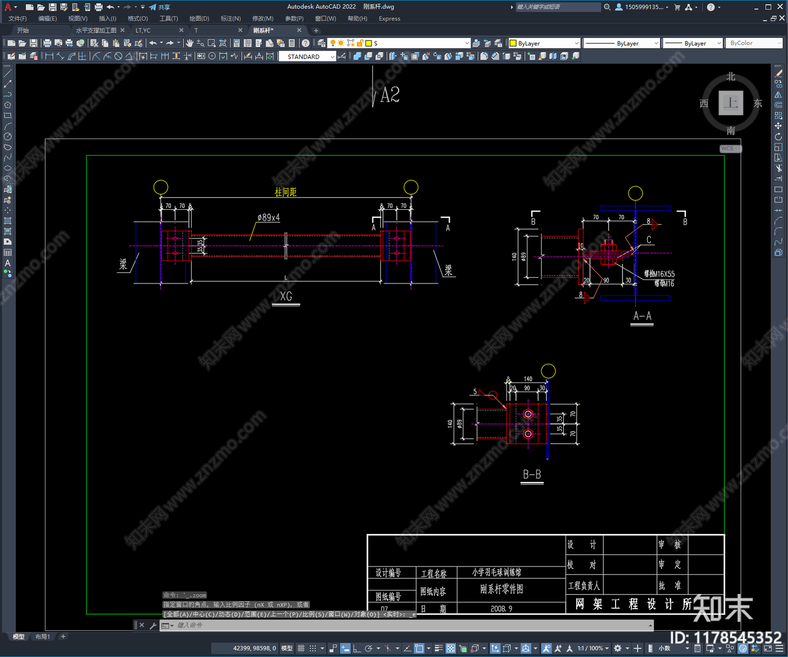 钢结构施工图下载【ID:1178545352】