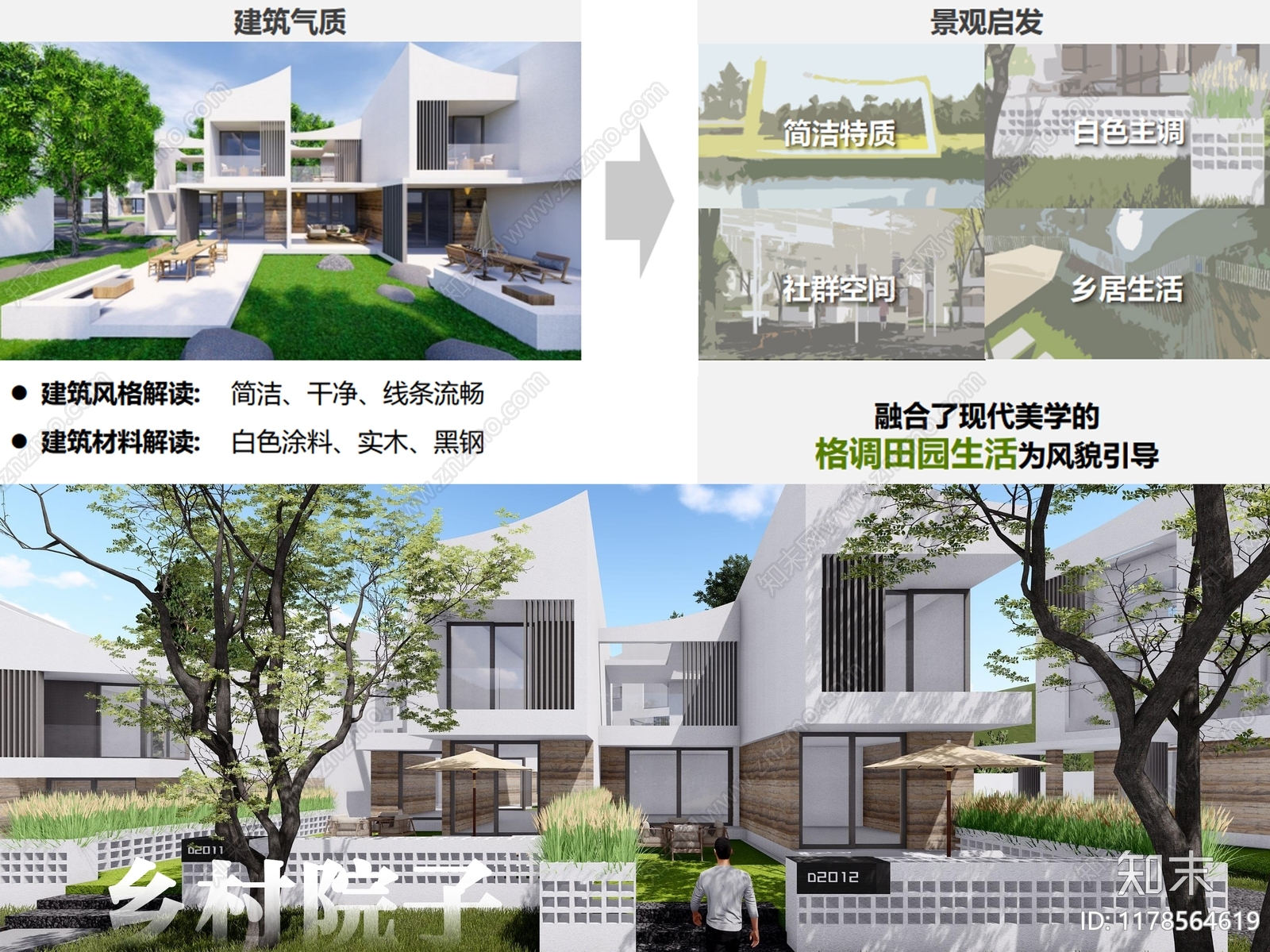 现代民宿景观下载【ID:1178564619】