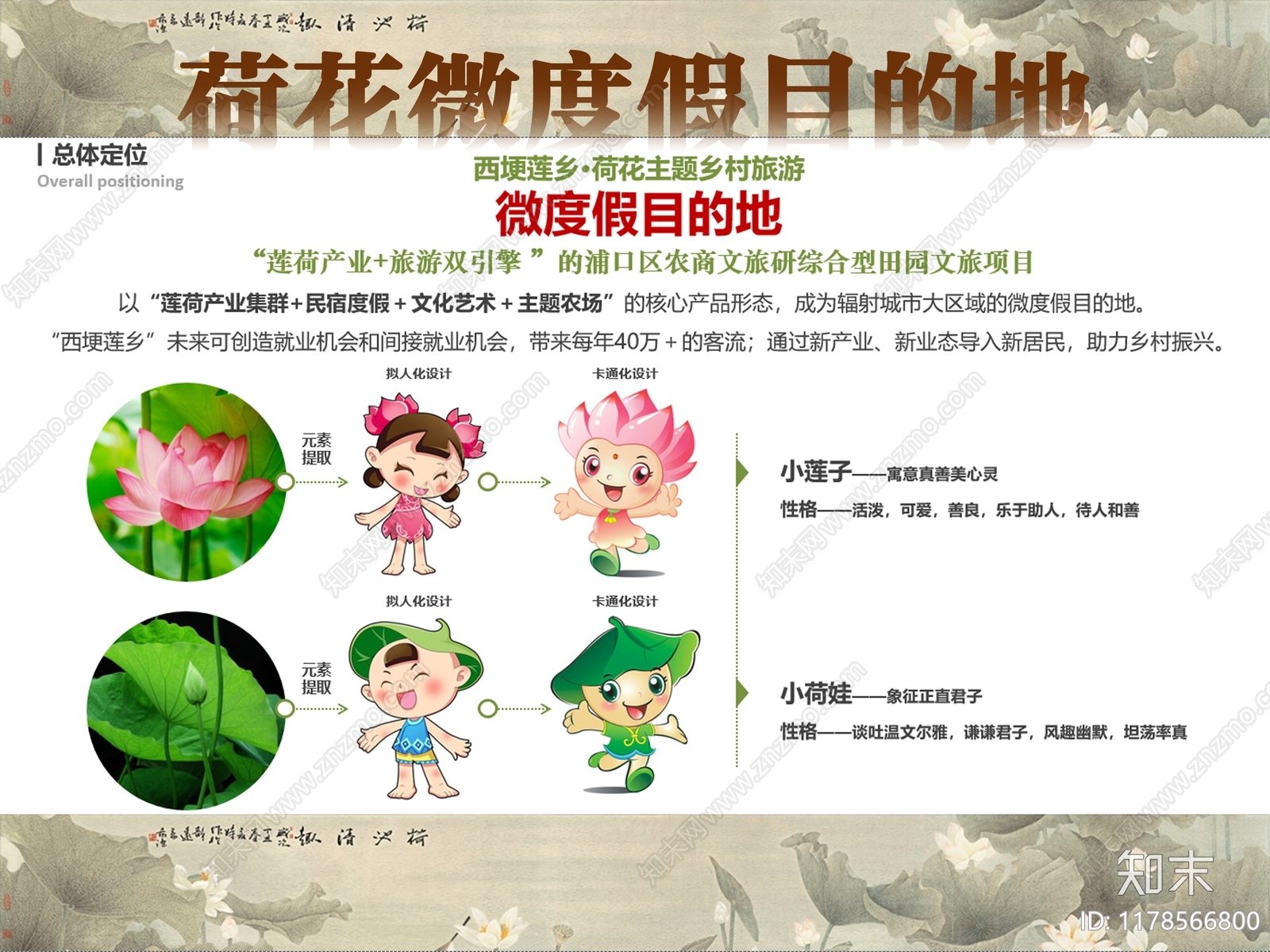 新中式文旅策划下载【ID:1178566800】