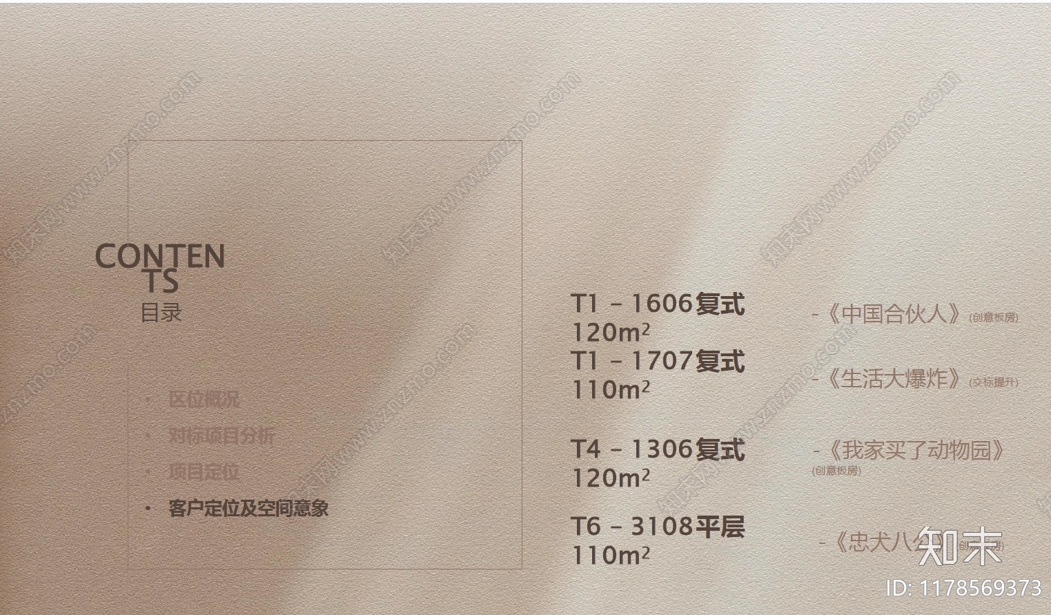 简约奶油室内PPT下载【ID:1178569373】