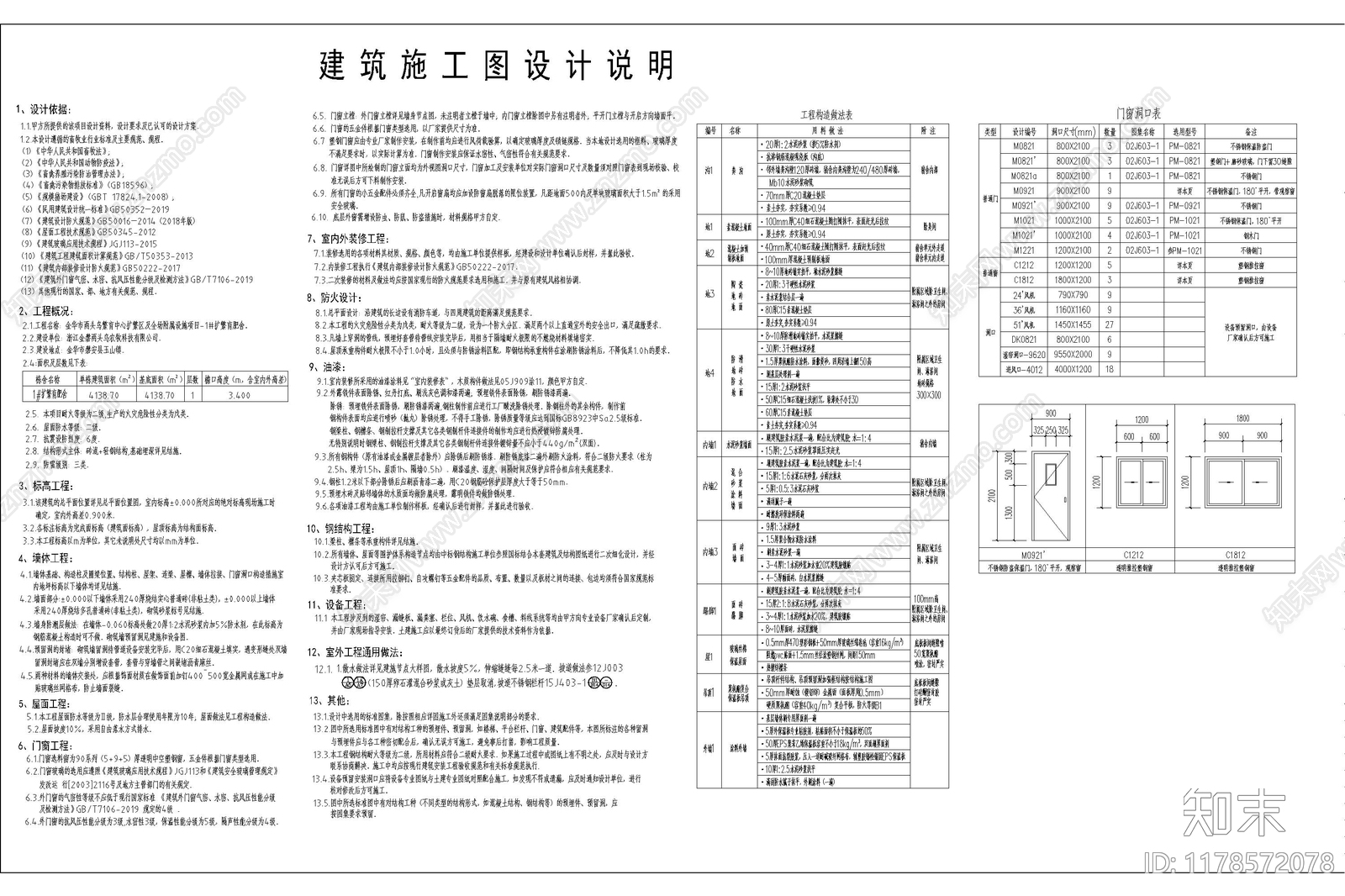 现代其他建筑施工图下载【ID:1178572078】