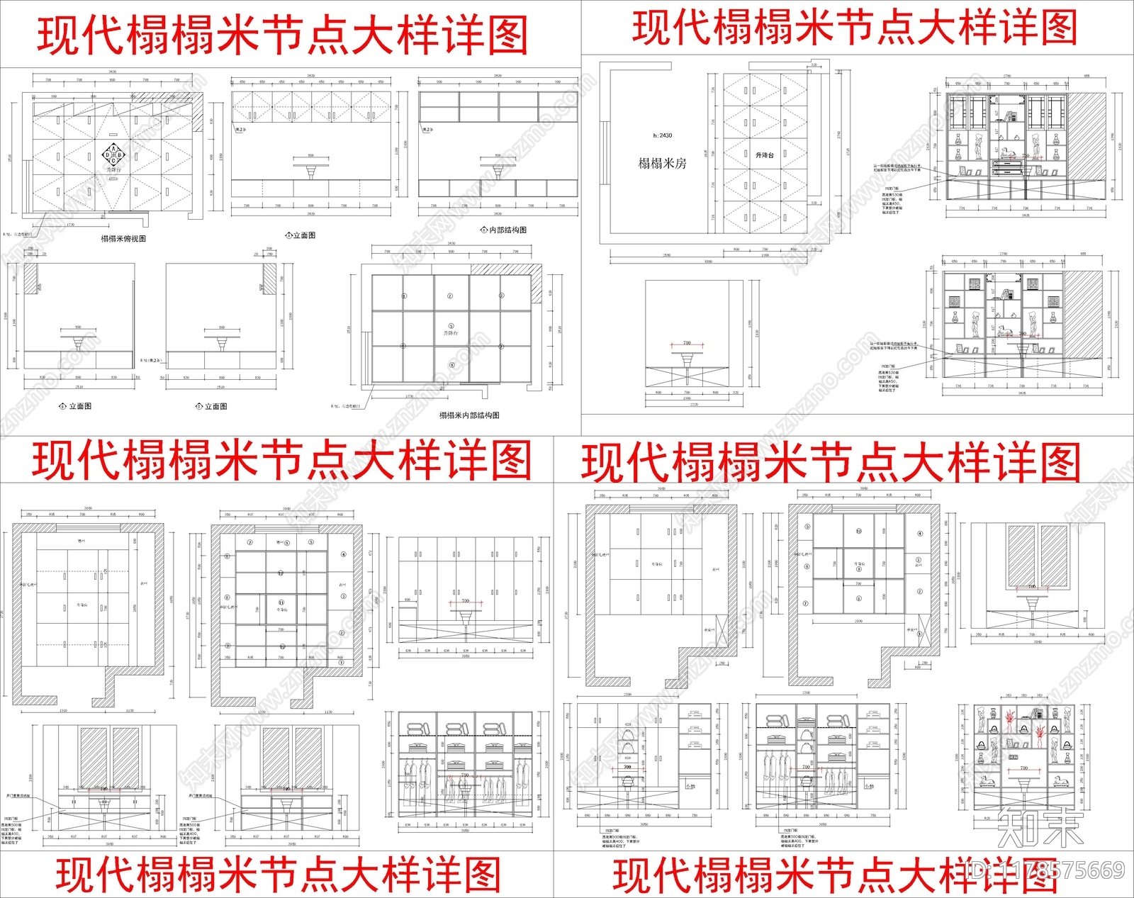 现代榻榻米施工图下载【ID:1178575669】