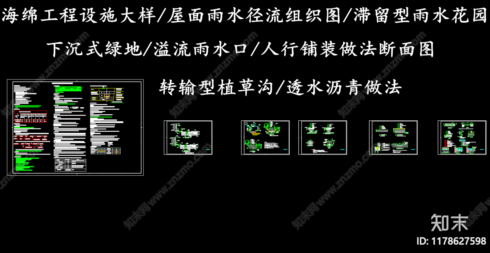 给排水节点详图施工图下载【ID:1178627598】