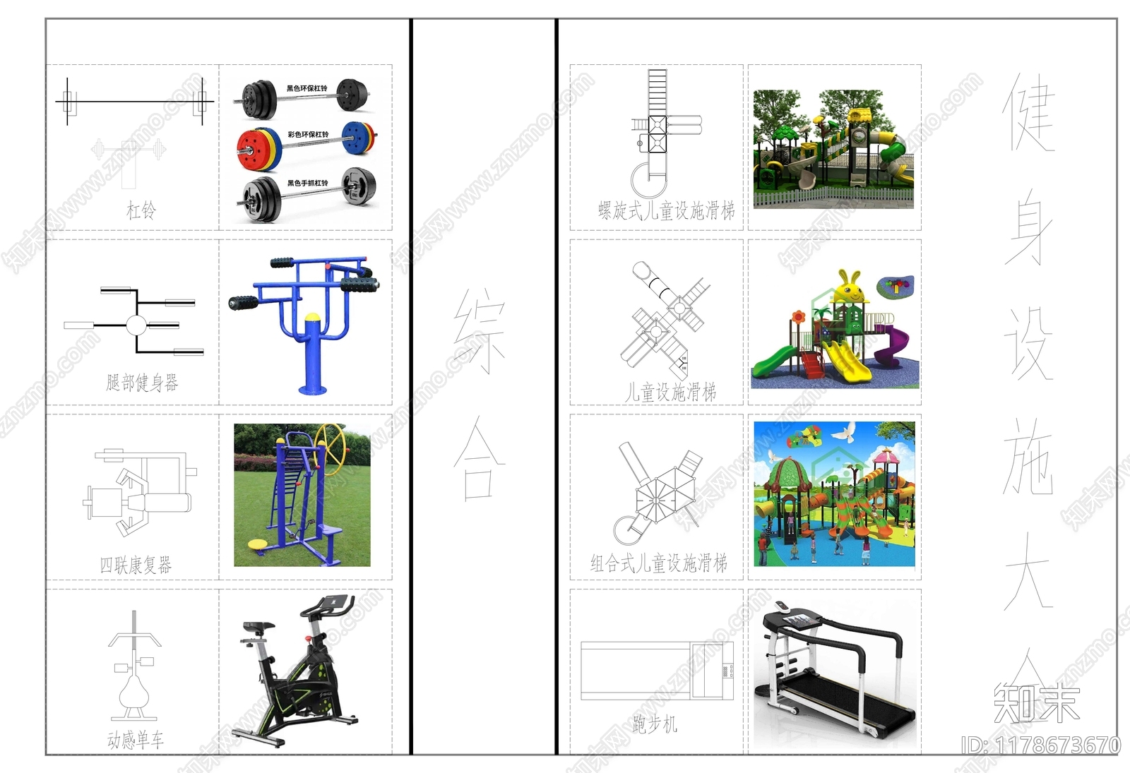 现代运动器材cad施工图下载【ID:1178673670】