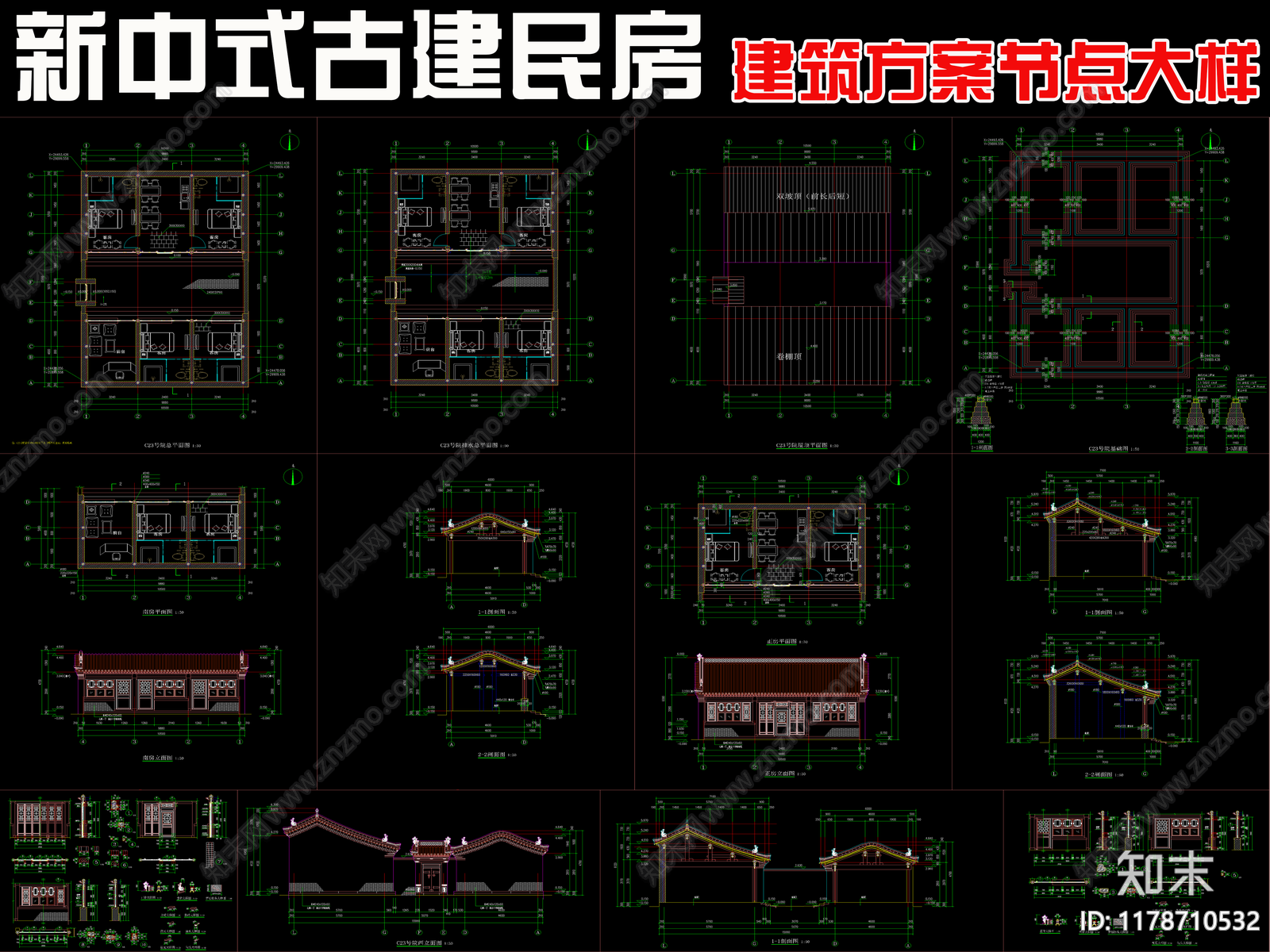 新中式中式古建施工图下载【ID:1178710532】