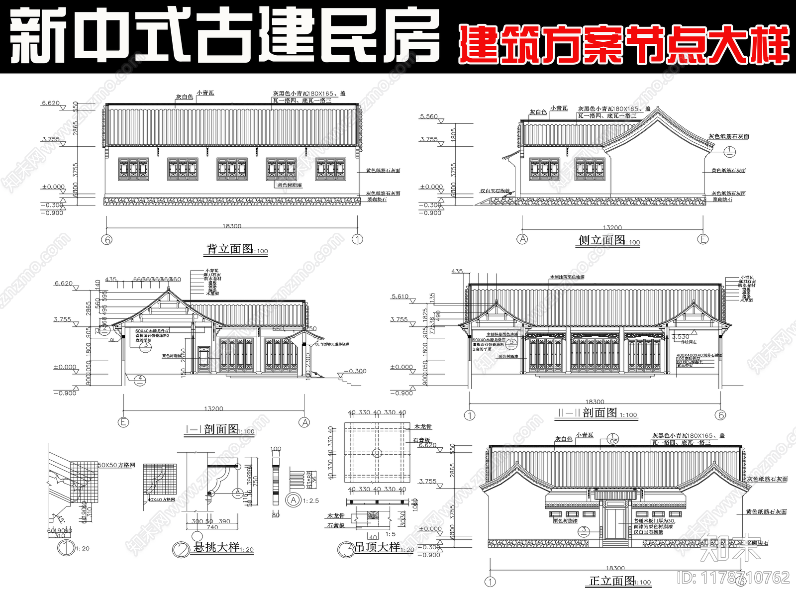 新中式中式古建施工图下载【ID:1178710762】