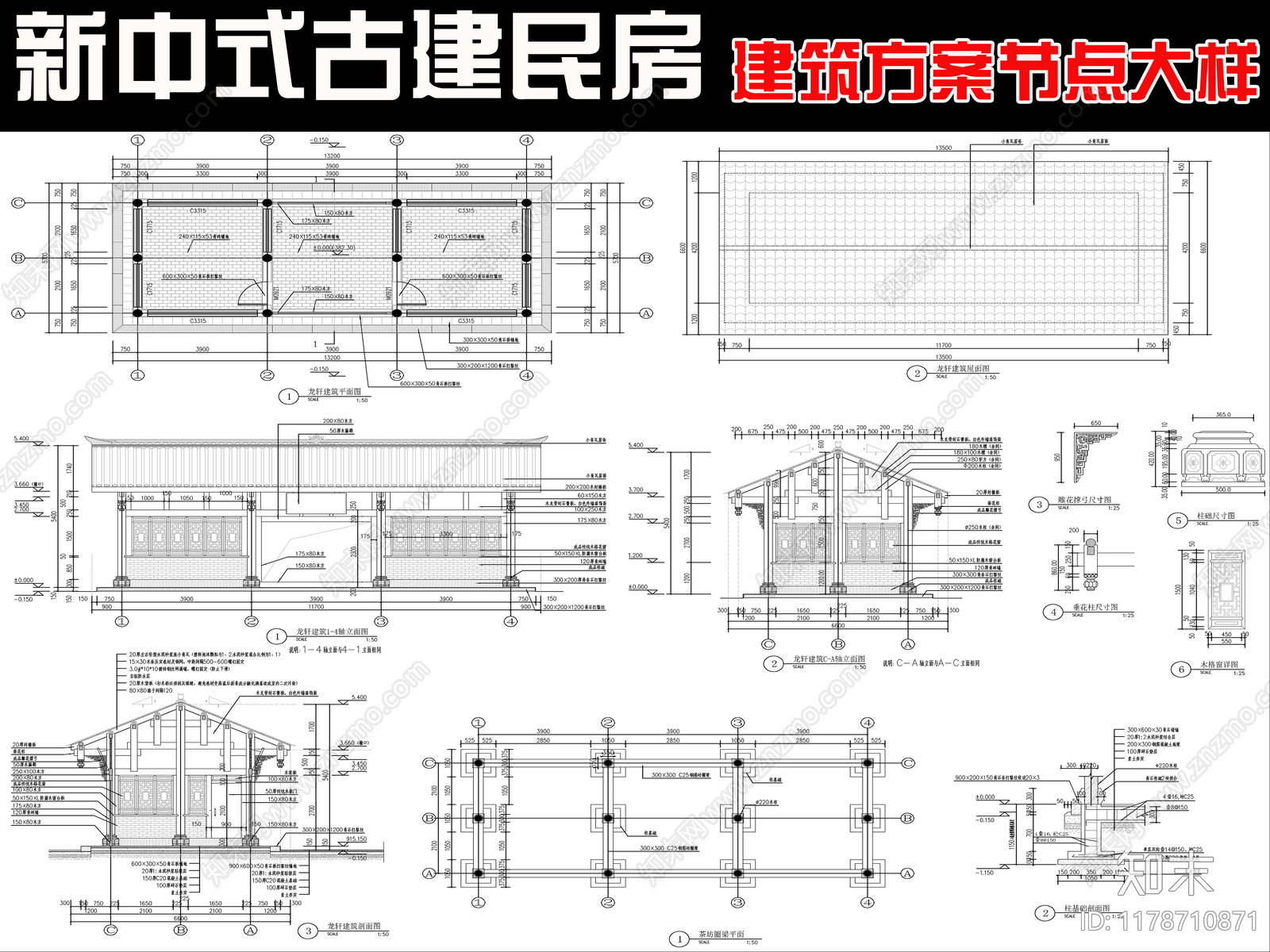 新中式中式古建施工图下载【ID:1178710871】