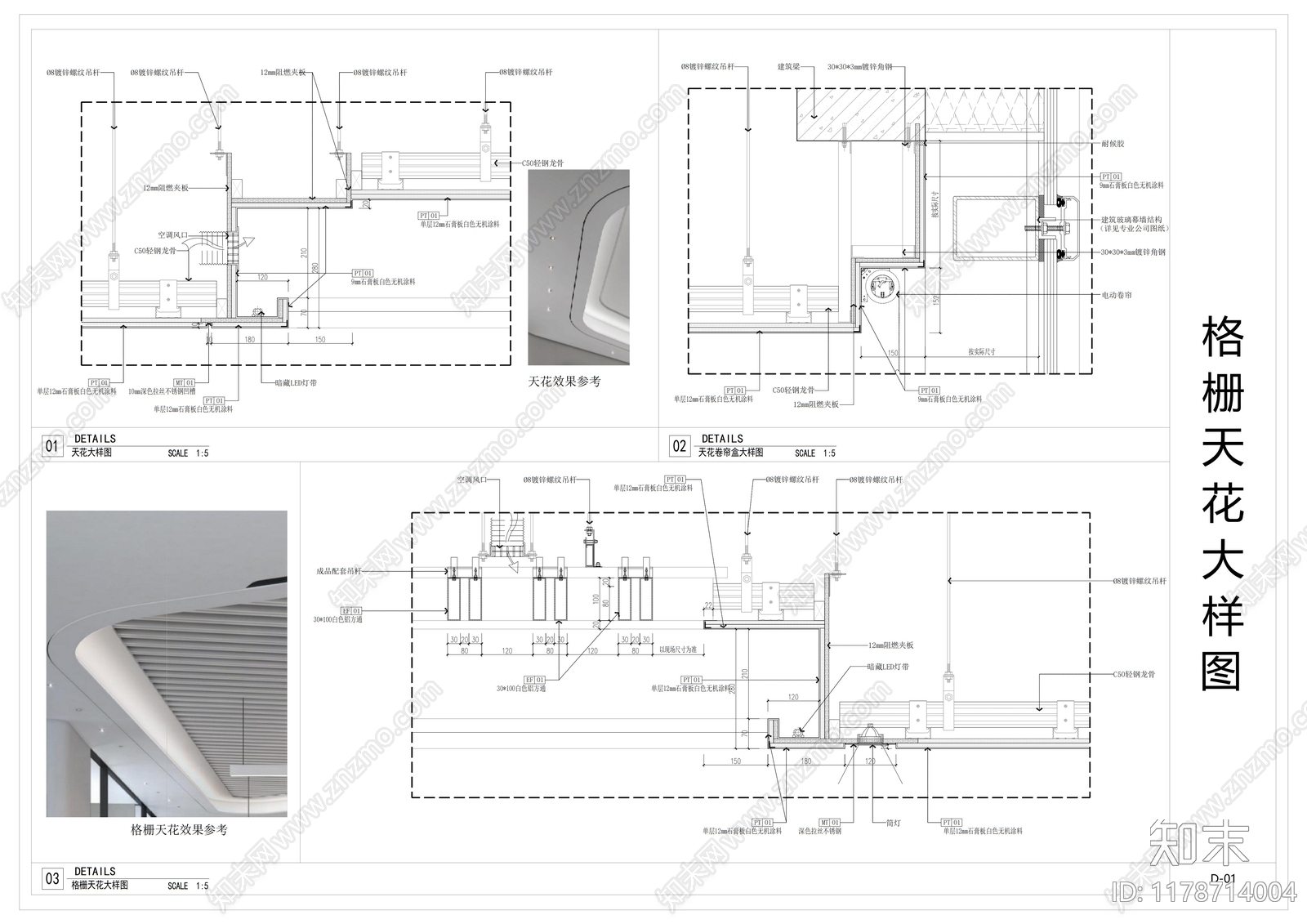 现代吊顶节点施工图下载【ID:1178714004】