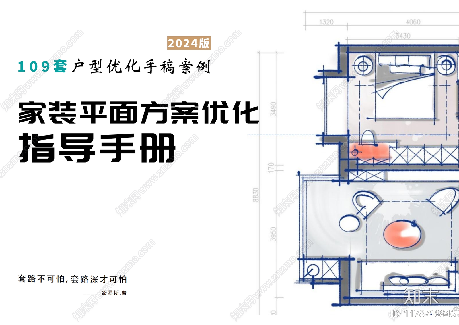 户型研究下载【ID:1178718946】