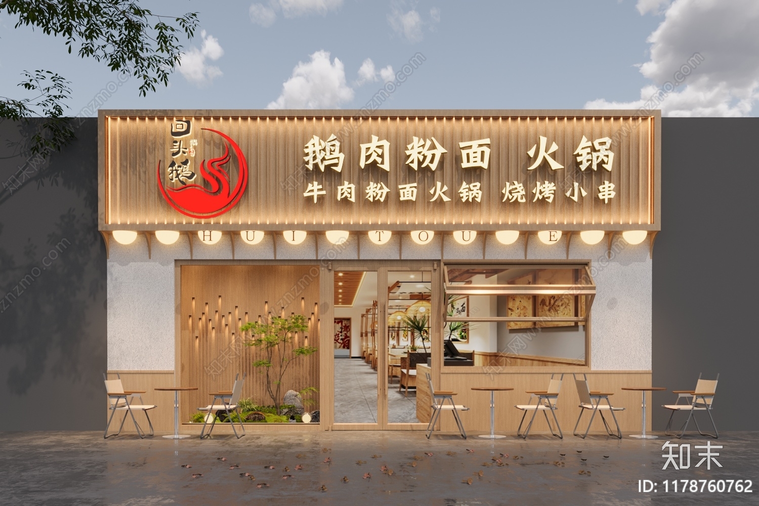 新中式火锅店3D模型下载【ID:1178760762】