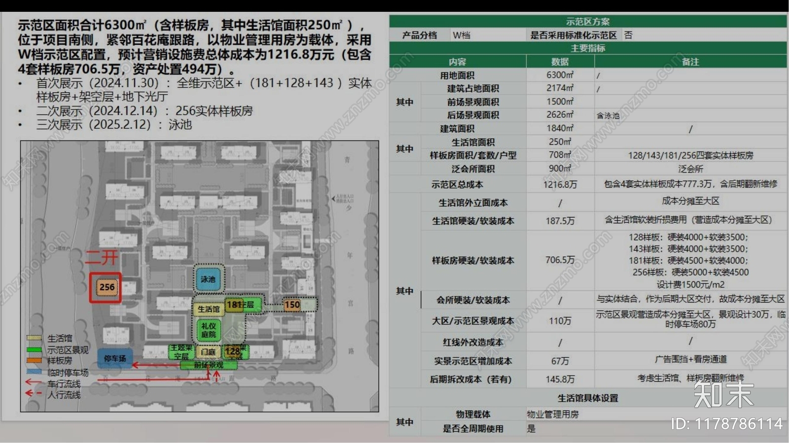 新中式现代架空层下载【ID:1178786114】