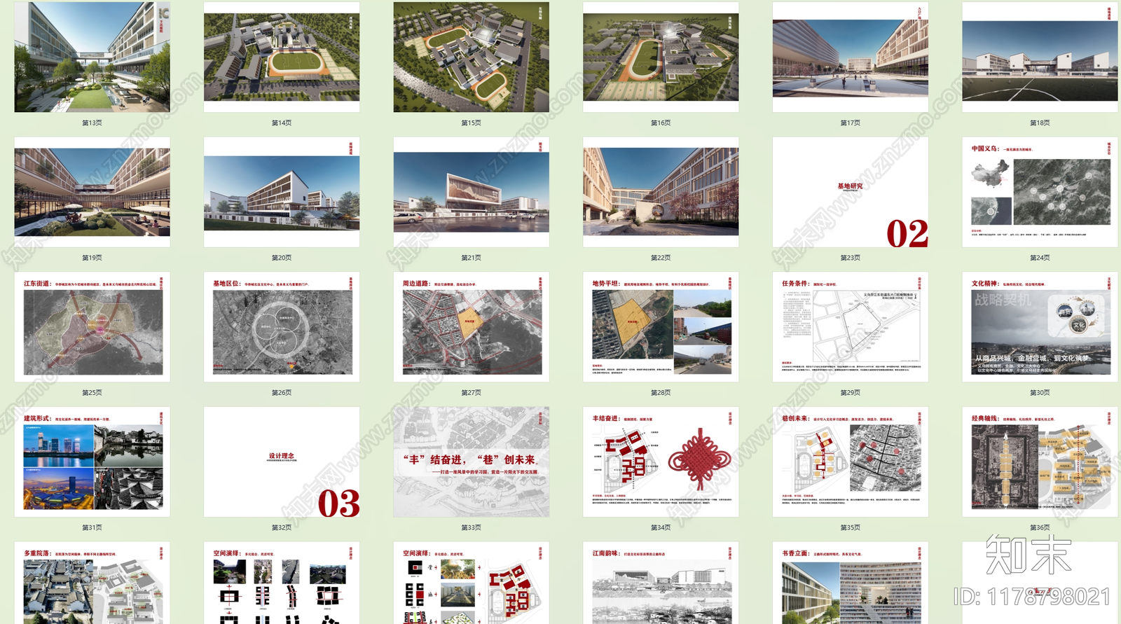 新中式中小学建筑下载【ID:1178798021】