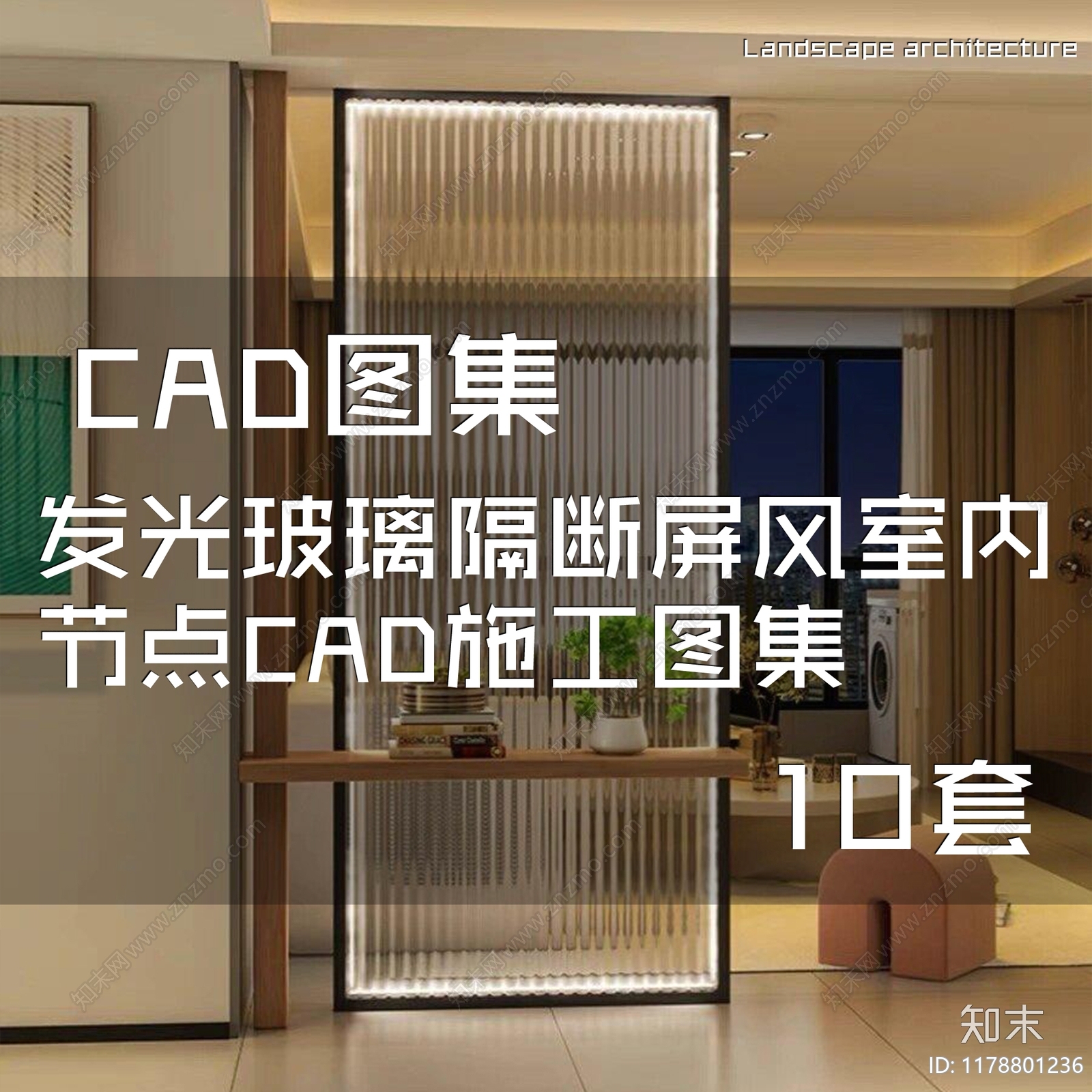 现代新中式屏风隔断施工图下载【ID:1178801236】