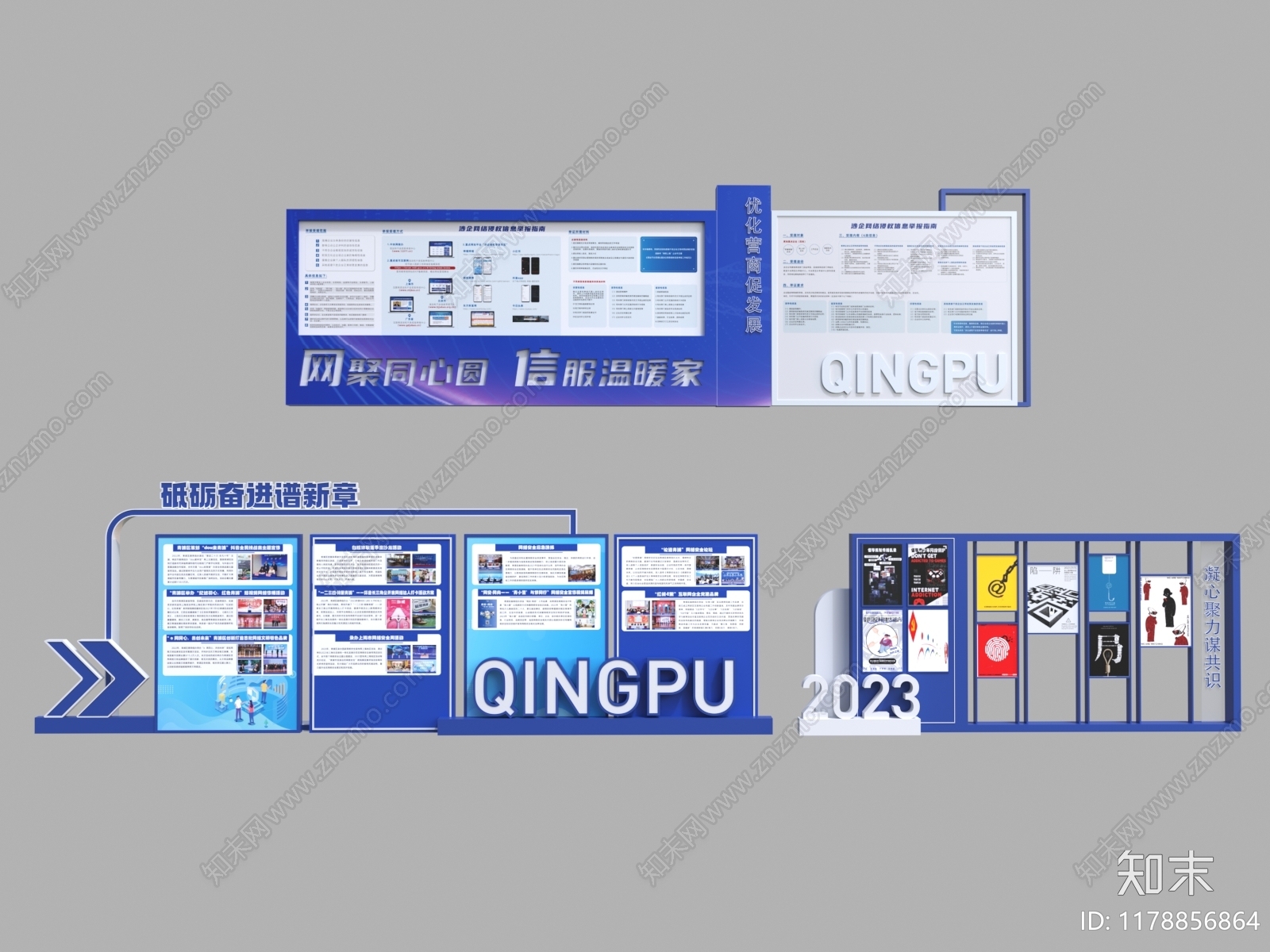 现代宣传栏SU模型下载【ID:1178856864】
