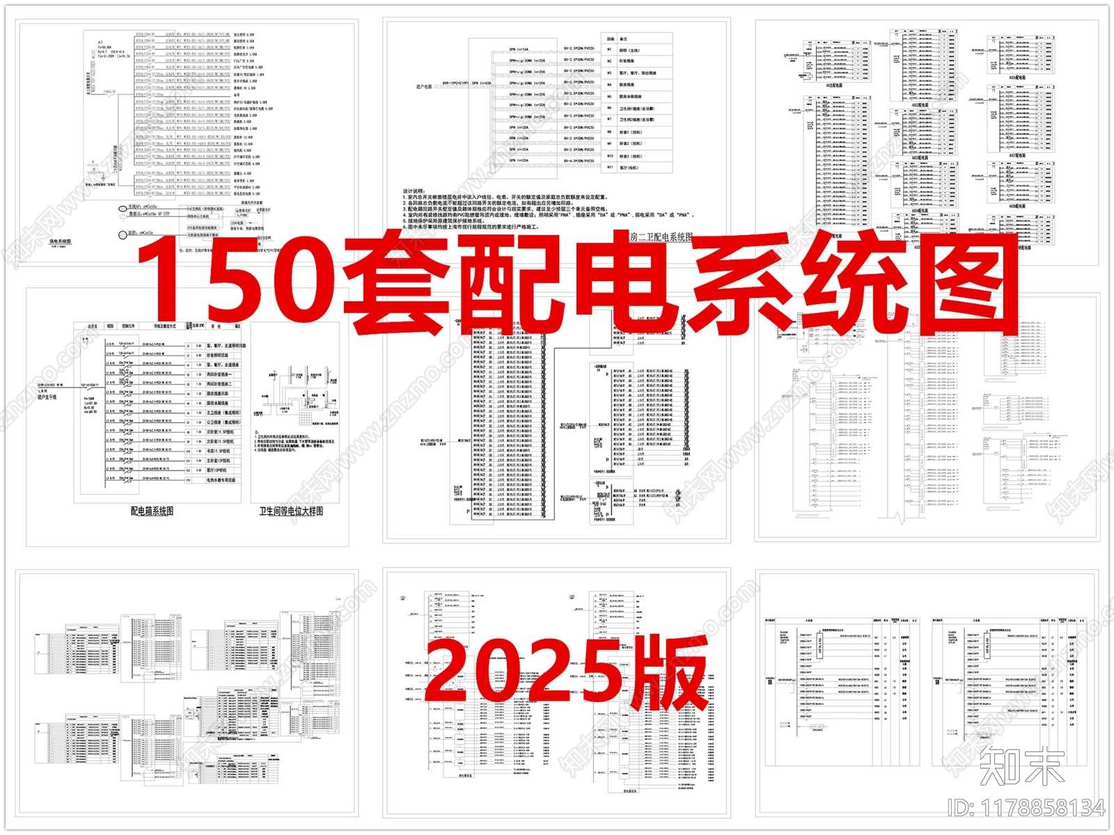 电气图施工图下载【ID:1178858134】