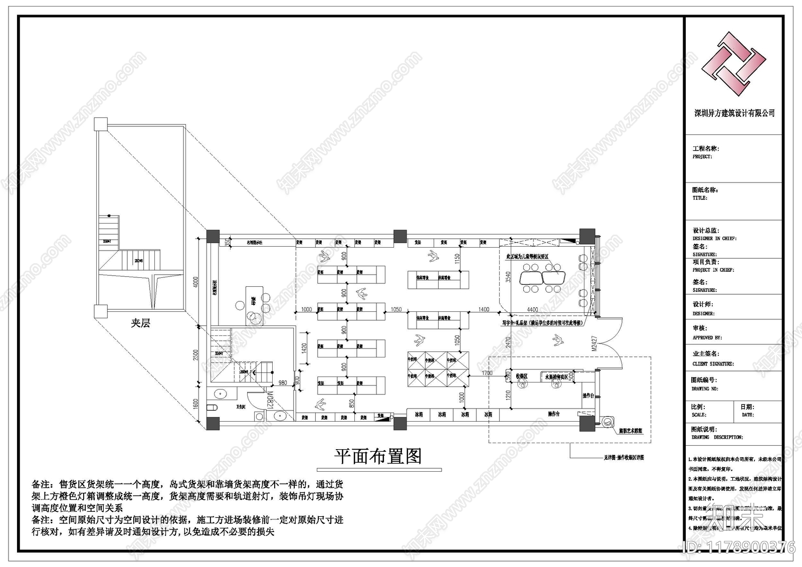 现代超市施工图下载【ID:1178900376】