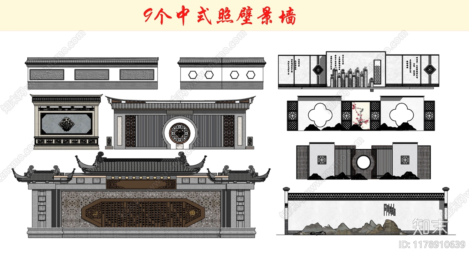 新中式中式景墙SU模型下载【ID:1178910639】