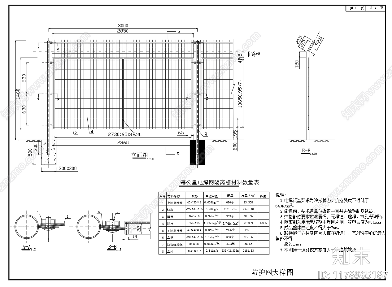 现代其他节点详图cad施工图下载【ID:1178965187】