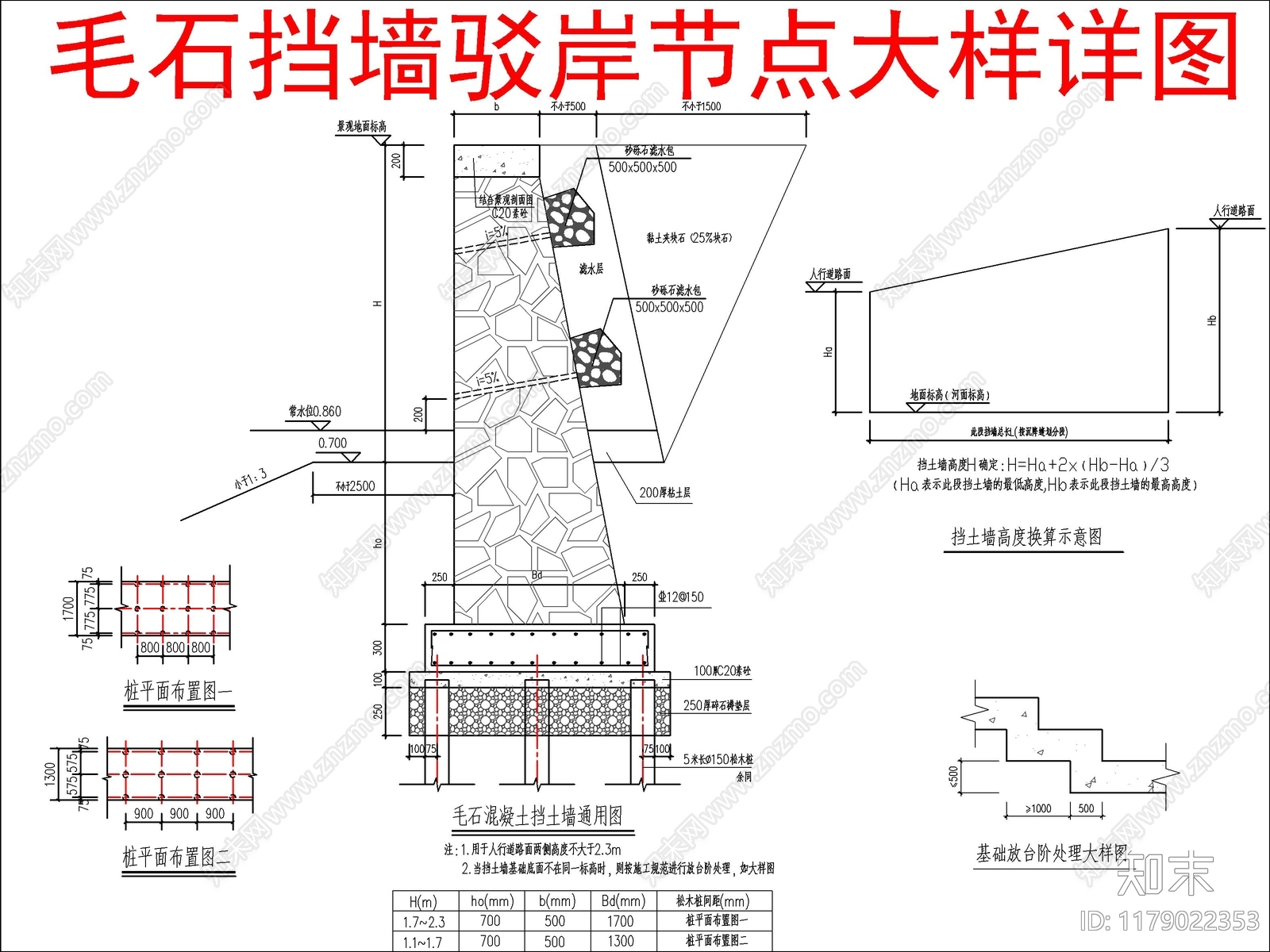 现代新中式挡土墙施工图下载【ID:1179022353】