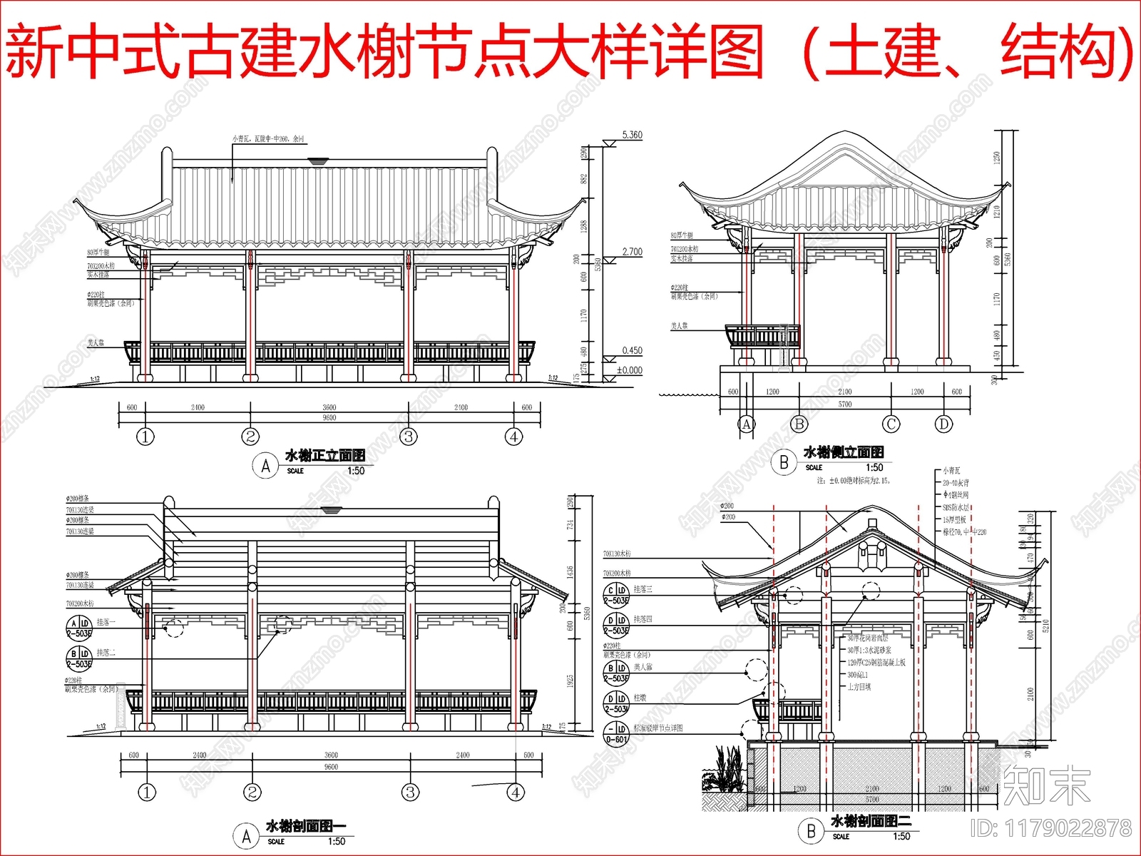 新中式中式廊架cad施工图下载【ID:1179022878】