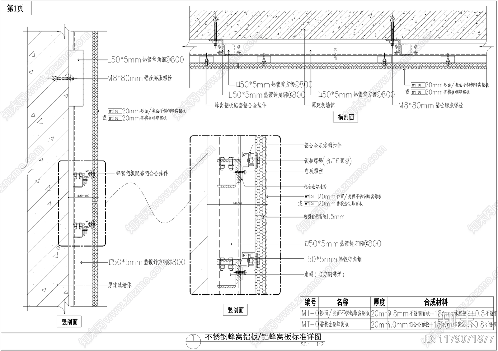 幕墙结构施工图下载【ID:1179071877】