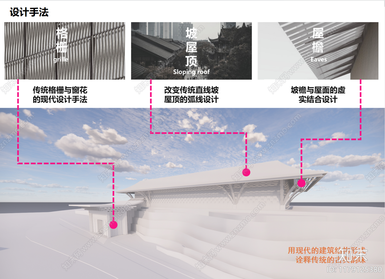 新中式禅意建筑PPT下载【ID:1179125380】