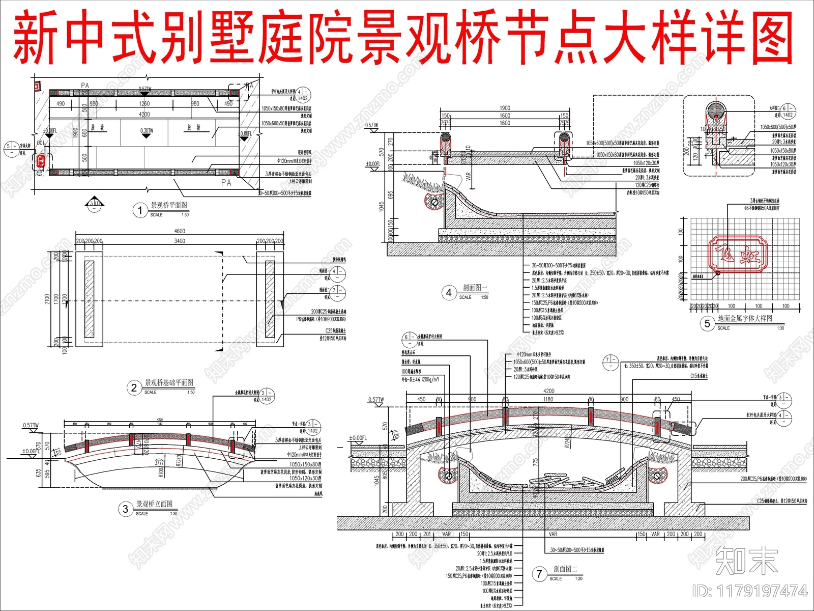 现代新中式景观桥施工图下载【ID:1179197474】