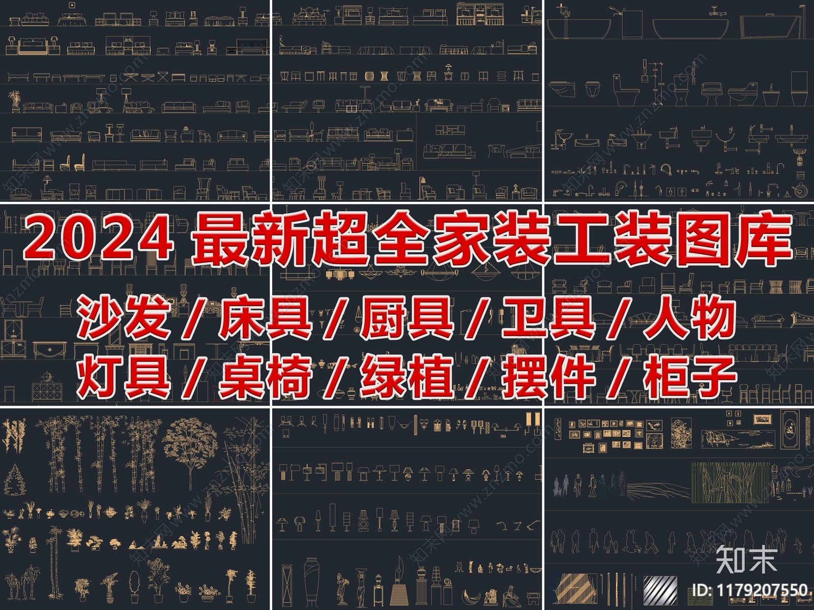 2024最新超全家装工装CAD图库施工图下载【ID:1179207550】