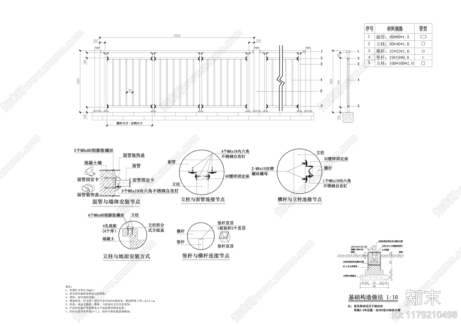 新中式现代栏杆施工图下载【ID:1179210498】