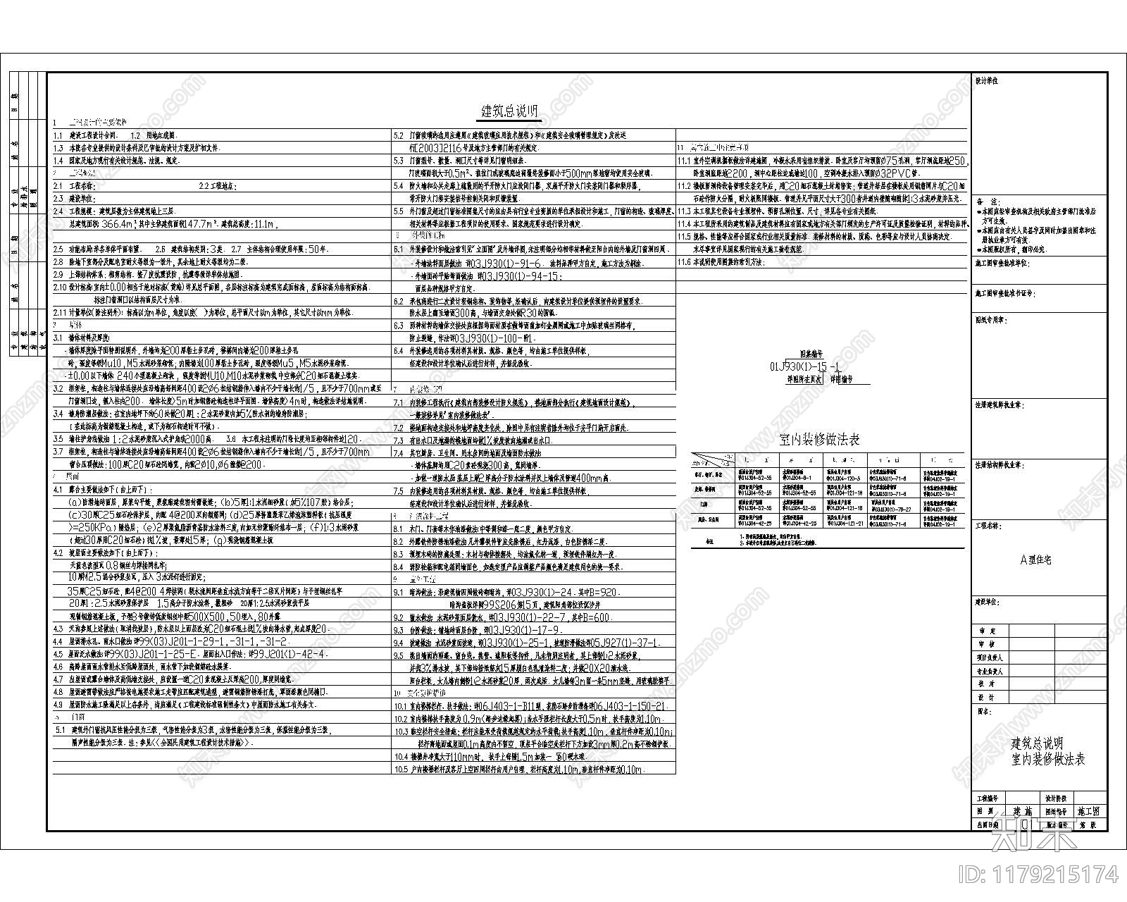 现代设计说明施工图下载【ID:1179215174】