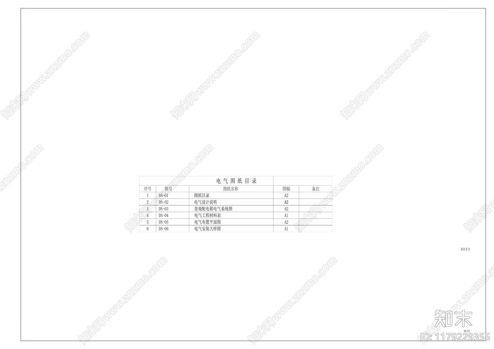 电气图施工图下载【ID:1179229355】