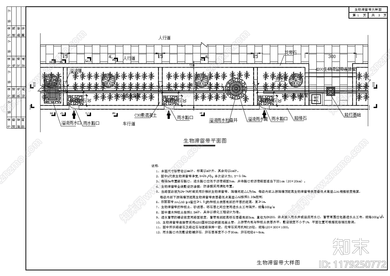 给排水节点详图cad施工图下载【ID:1179250772】