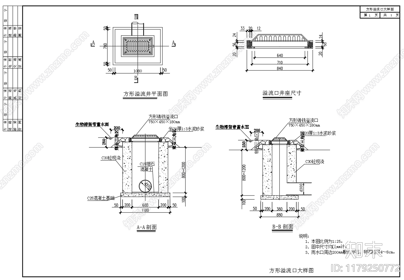 给排水节点详图cad施工图下载【ID:1179250772】