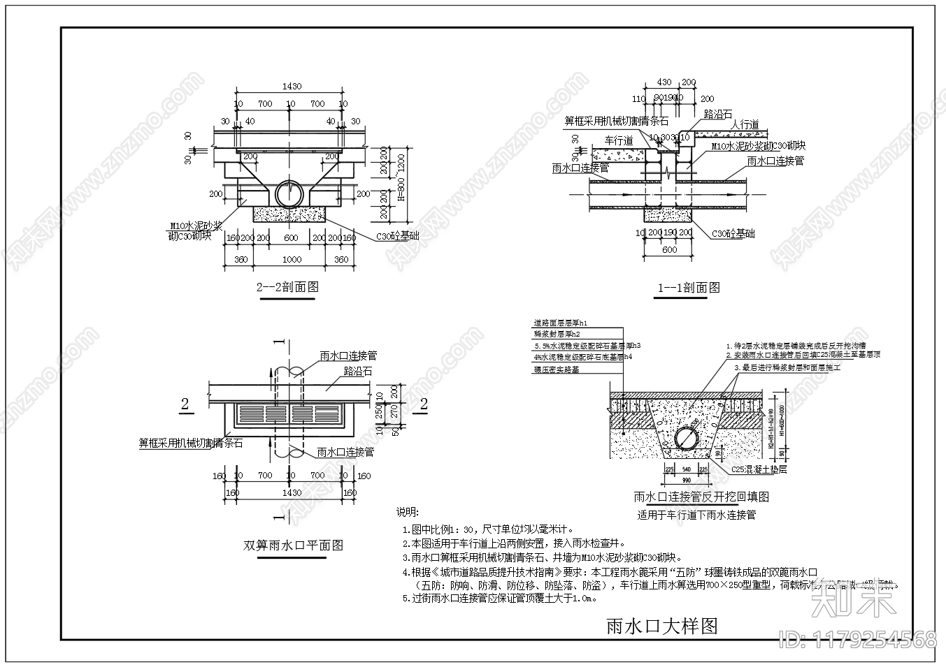 给排水节点详图cad施工图下载【ID:1179254568】