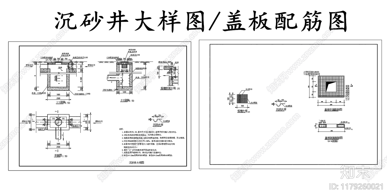 给排水节点详图cad施工图下载【ID:1179260021】