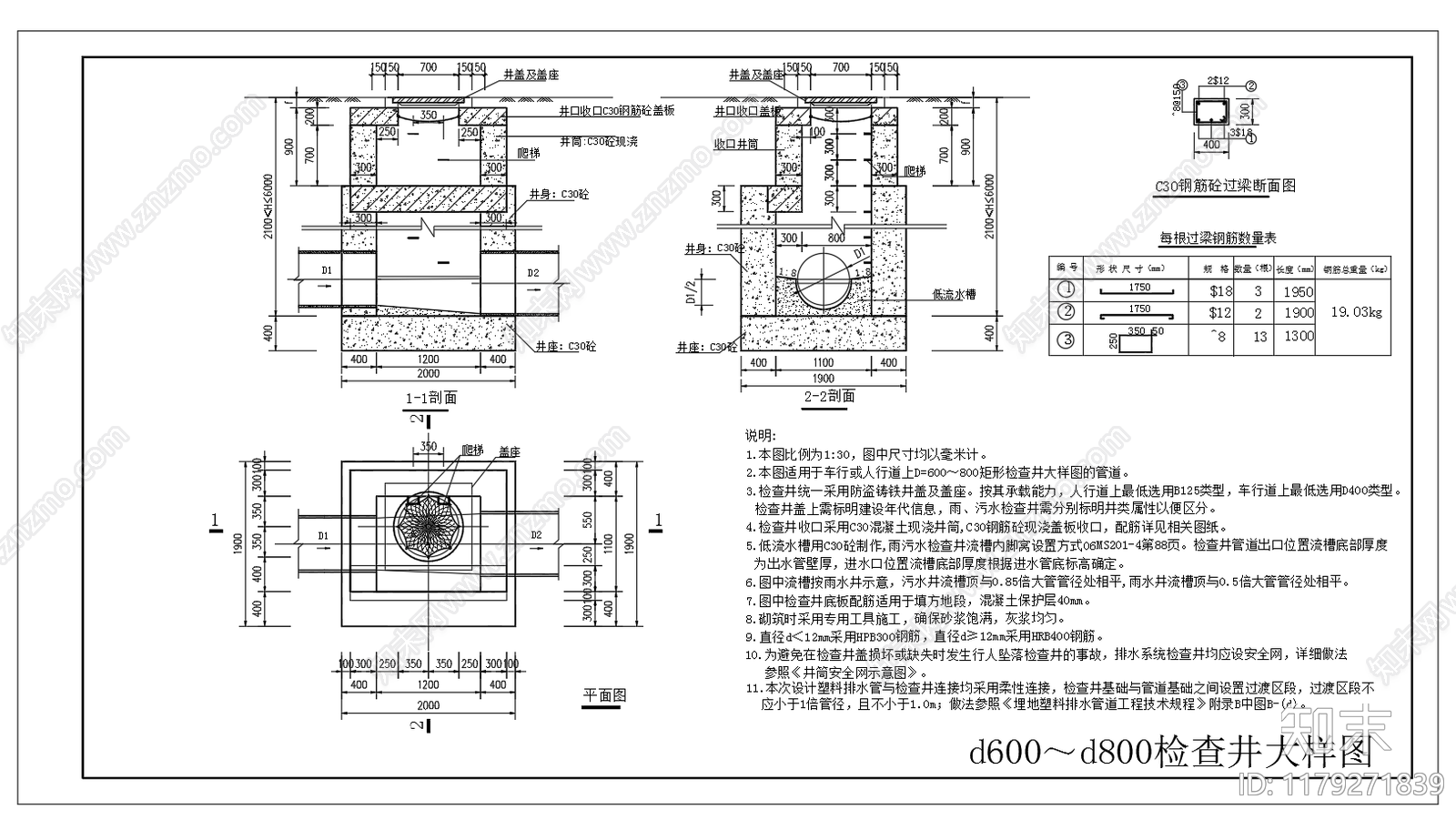 给排水节点详图cad施工图下载【ID:1179271839】