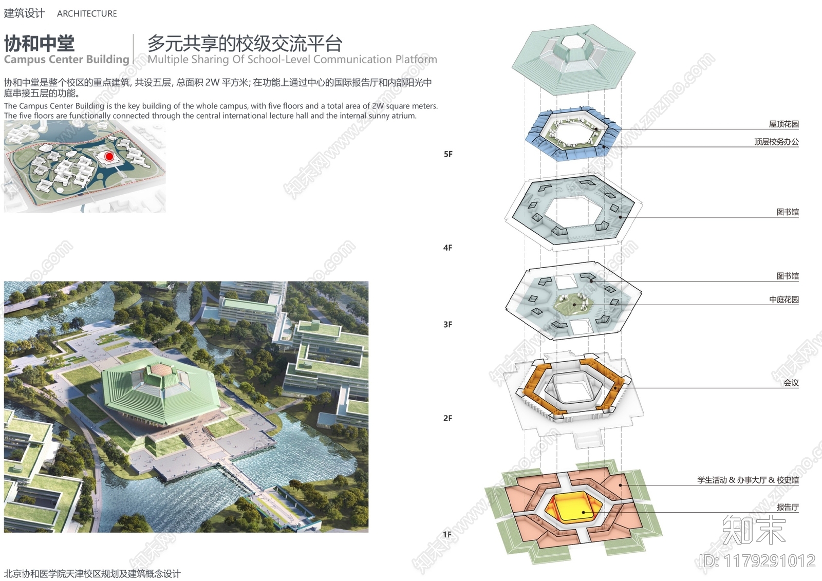 现代大学景观下载【ID:1179291012】