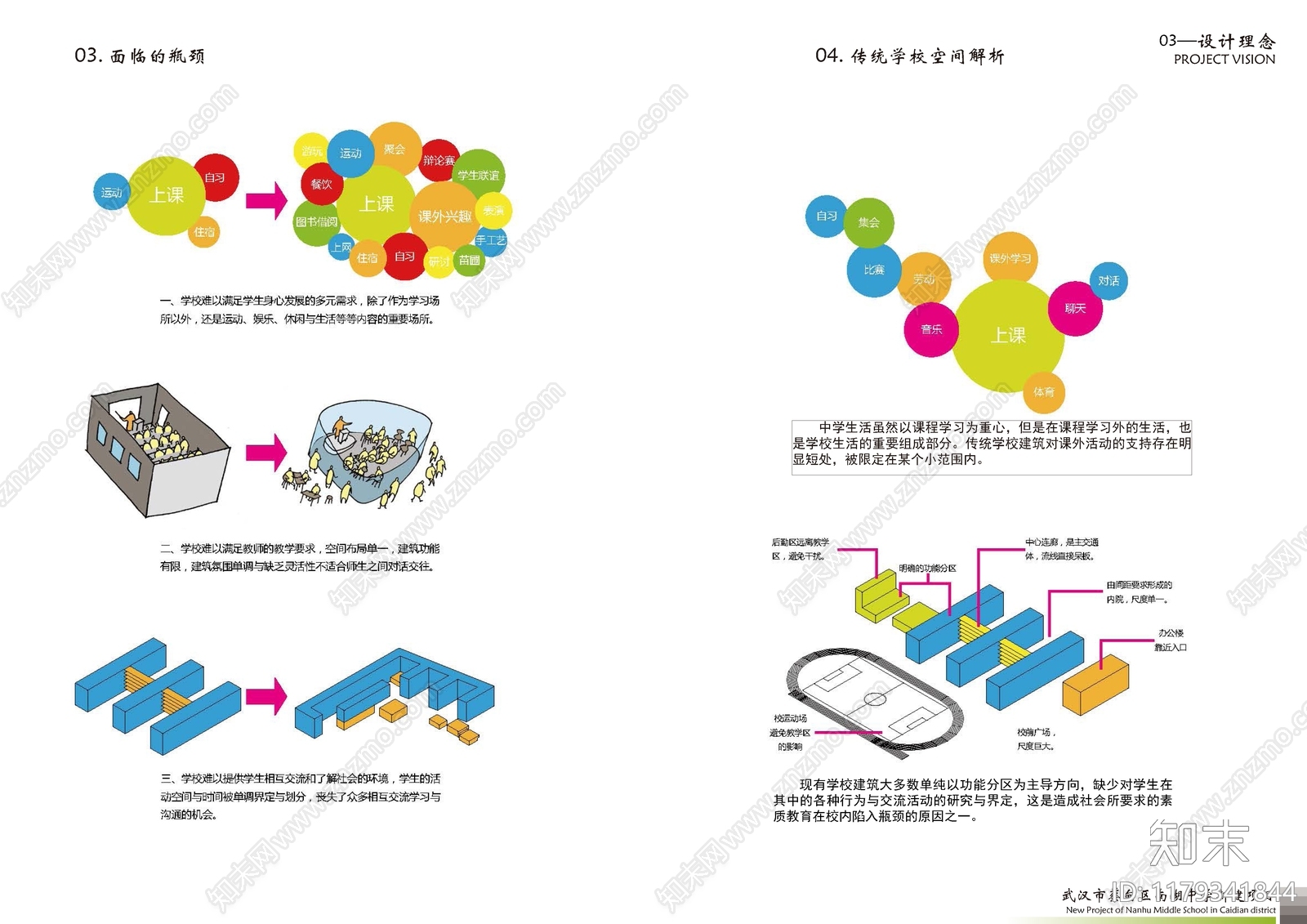 现代极简其他学校建筑下载【ID:1179341844】