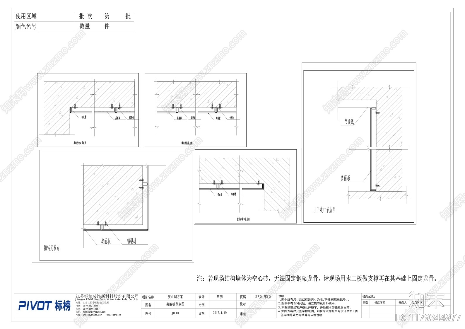 吊顶节点cad施工图下载【ID:1179344977】