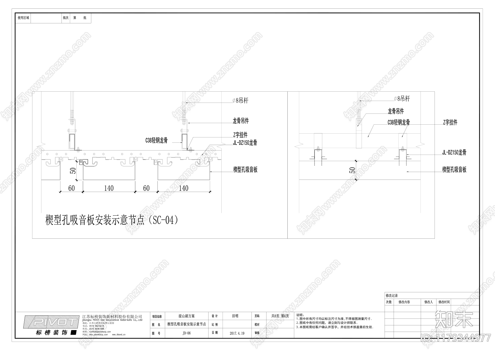 吊顶节点cad施工图下载【ID:1179344977】