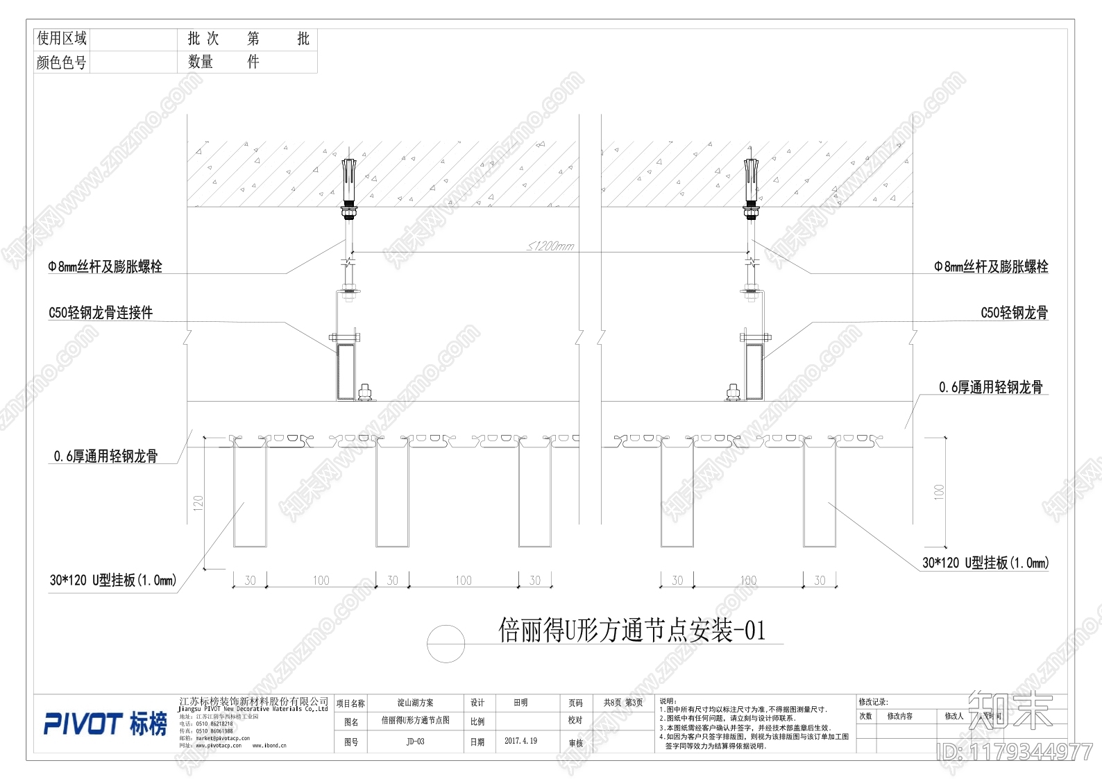 吊顶节点cad施工图下载【ID:1179344977】