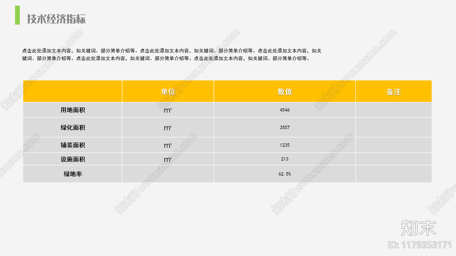 现代景观PPT下载【ID:1179353171】